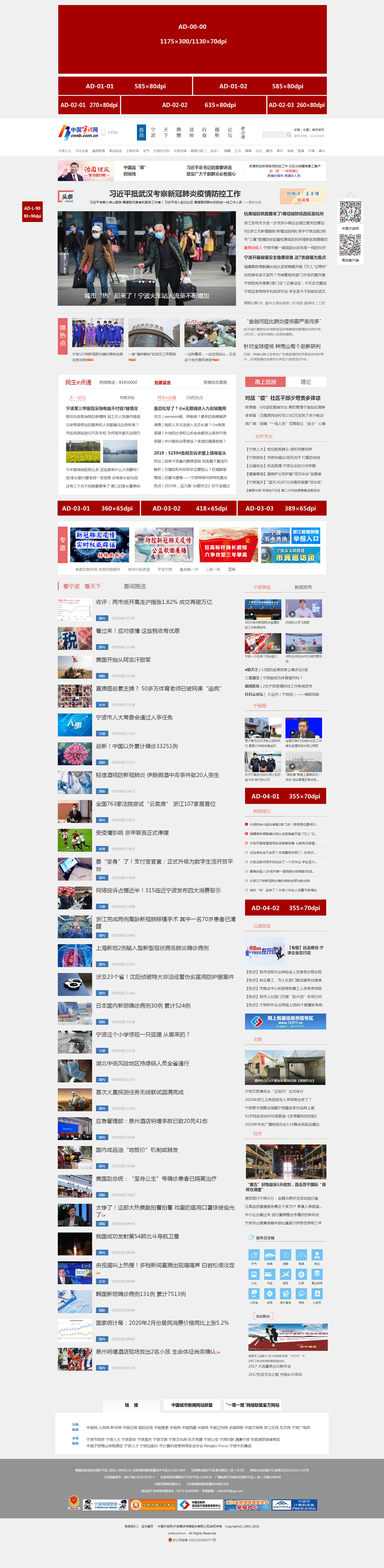 2020年中国宁波首页广告收费标准-示意图