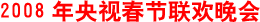 2008�����Ӵ�����������