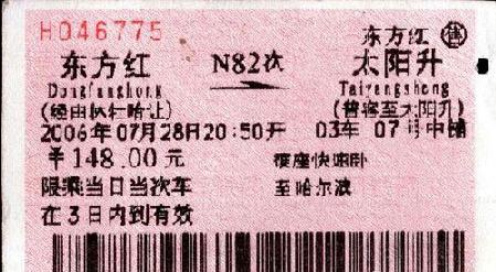 点击图片查看详情 最的火车票_中国最便宜的火车票和最贵的火车票 只要5毛钱