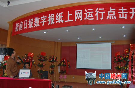 赣南日报社数字报上网运行 中国赣州网全新改