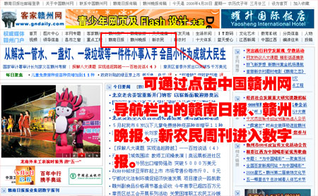 赣南日报社数字报上网运行 中国赣州网全新改