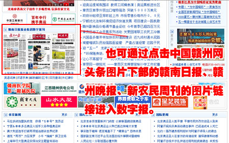 赣南日报社数字报上网运行 中国赣州网全新改