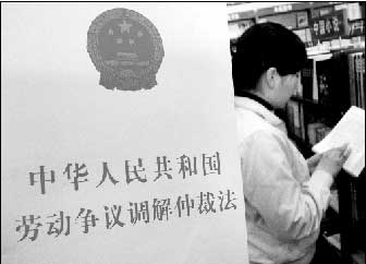 劳动争议调解仲裁法今起实施 劳动仲裁不再收费