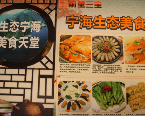 宁海生态美食节首次亮相宁波