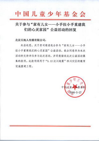 和你在一起 为了灾区的孩子赈灾义演