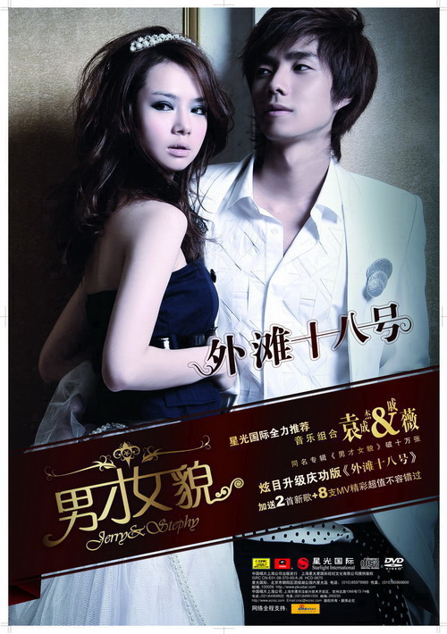 <em>男才女貌</em>举行首场LIVE<em>音乐</em>会为四川加油(图)-