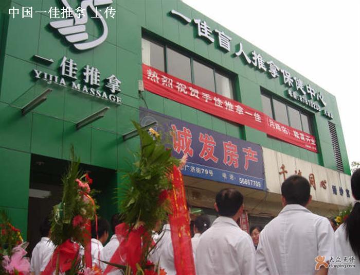 宁波一佳盲人<em>推拿按摩</em>--中国宁波网-<em>女性</em>