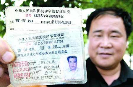 车主没开车被扣15分 背后4个驾照李鬼(图)-套