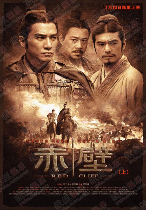 独家曝光:《赤壁》最新版海报 —— 竖版