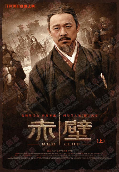 独家曝光:《赤壁》最新版海报 —— 曹操