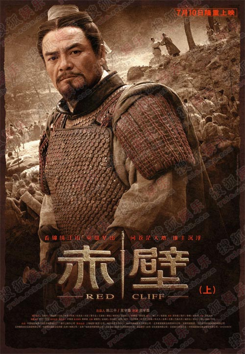 独家曝光:《赤壁》最新版海报 —— 刘备