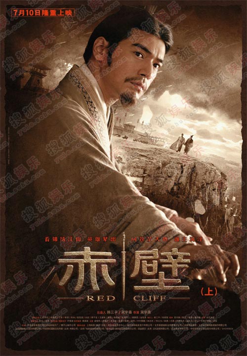 独家曝光:《赤壁》最新版海报 —— 诸葛亮