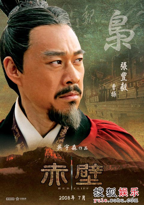 《赤壁》地图版海报曹操(张丰毅饰)