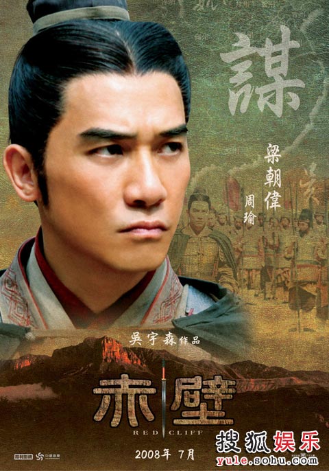 《赤壁》地图版海报周瑜(梁朝伟饰)