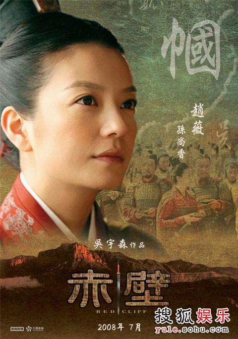 《赤壁》地图版海报孙尚香(赵薇饰)