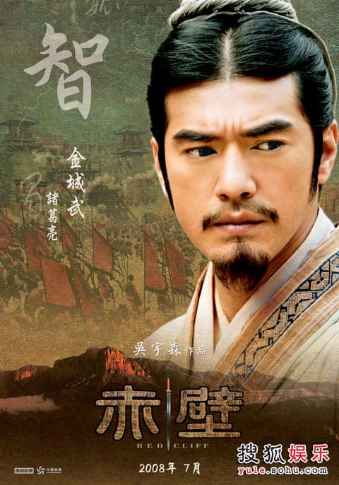 《赤壁》地图版海报诸葛亮(金城武饰)