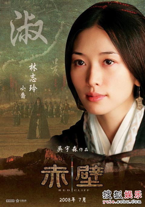 《赤壁》地图版海报小乔(林志玲饰)