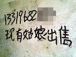 重庆户外野广告明目张胆称出售姑娘-广告,刑法