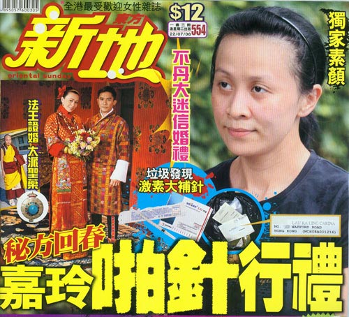 爆刘嘉玲打激素针结婚 42岁真面目曝光