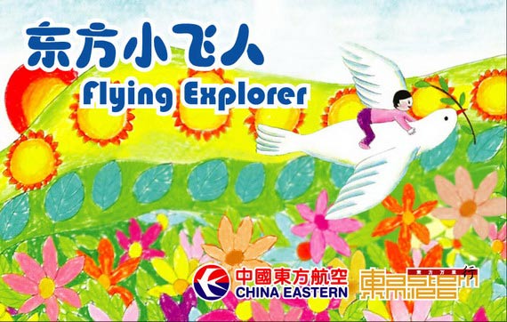 东航推出中国民航首张带飞行护照儿童常旅客卡