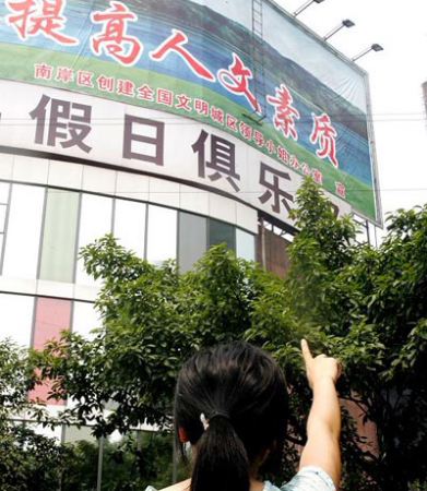 重庆<em>南坪</em>现雷人标语 小组办公室 成 小姐办公室