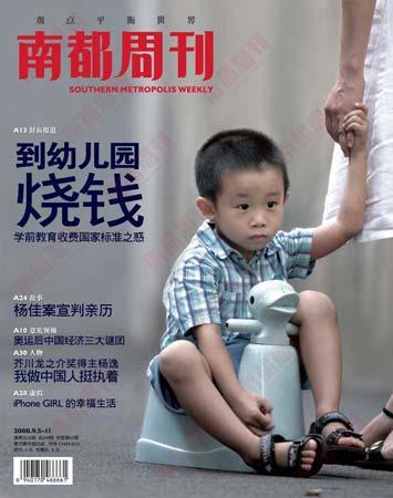 幼儿园收费乱现象调查(组图)-幼儿园,轮滑班,收