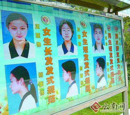 一中学颁发学生仪容仪表规范引争议-学生个