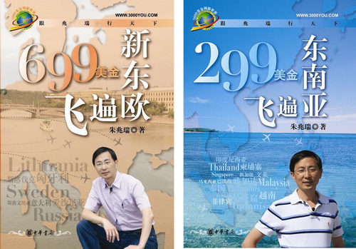 中华书局首推旅游图书 买可兑国际机票-兆瑞,中