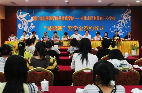 易斯戴在奉化职教中心设奖学金鼓励专业成长