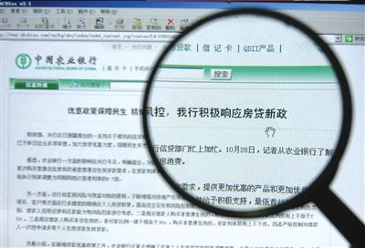 农行网站昨晚撤下房贷新政细则相关文章-农行