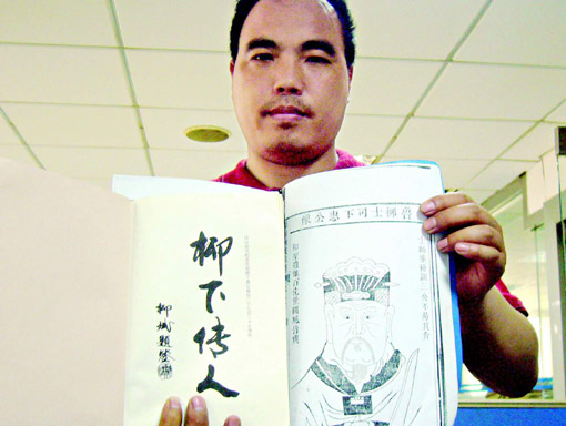 男子自称柳下惠后人走遍23省市寻宗亲(图)-柳