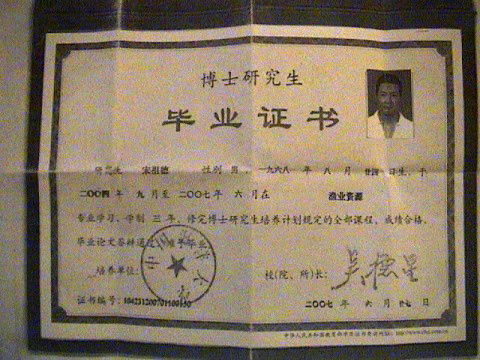 宋祖德博客晒博士证书 网友怀疑学历有假(图)-