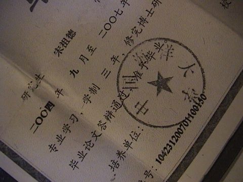 宋祖德博客晒博士证书 网友怀疑学历有假(图)-