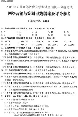 自考网络营销与策划试题及答案-网络营销,小题