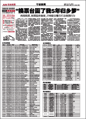 来电致谢 换票台 暂告段落-春运换票台,车票转