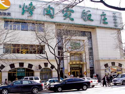 烤肉宛_烤肉宛人均(3)