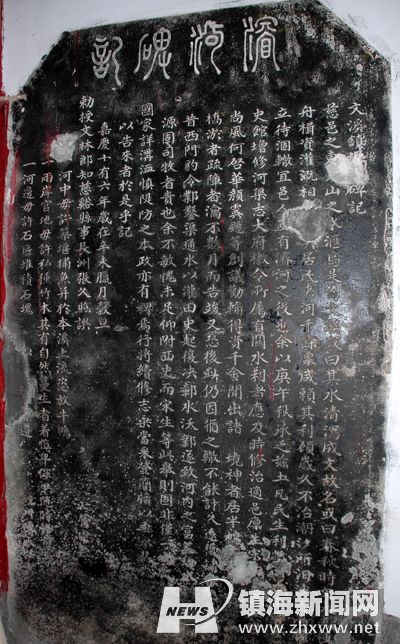 图为《浚河碑记(李根员 摄)