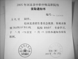 学校违规招生 学生苦读4年拿不到毕业证(图)-招