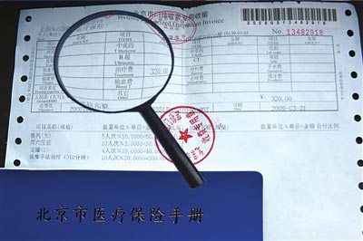 门诊部骗医保被曝光 面膜除痘摇身变为医保项