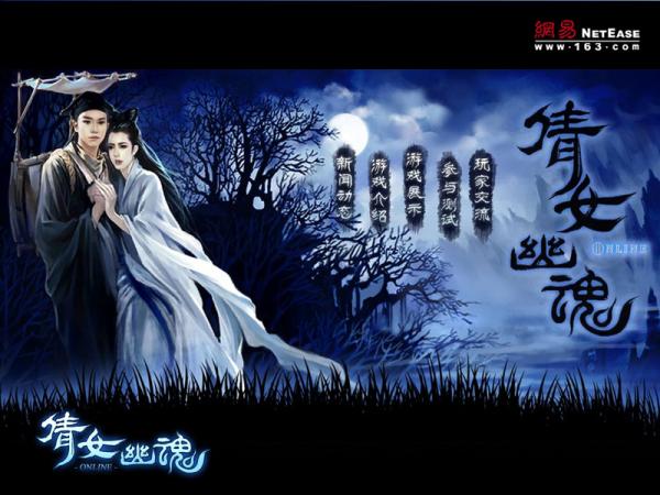 网易新游《<em>倩女幽魂</em>》公布-<em>倩女幽魂</em>online,On