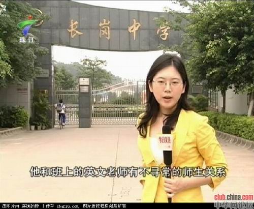 35岁的广州女教师勾引14岁学生离家出走(组图