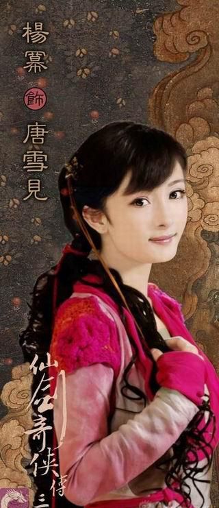 [仙剑奇侠传3]动漫版人物造型曝光-仙剑奇侠传