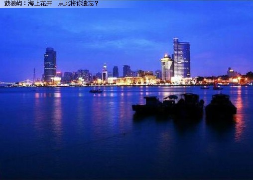 鼓浪屿沦陷在潮热的午后-鼓浪屿,沦陷,前缘,黄