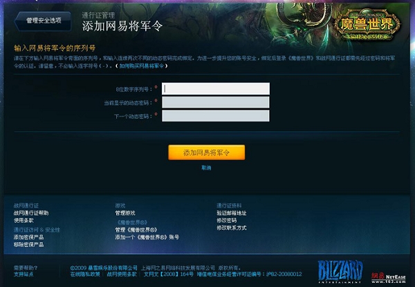 战网常见帐号及帐号安全等问题解答-帐号安全