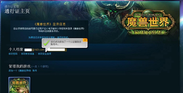 战网常见帐号及帐号安全等问题解答-帐号安全