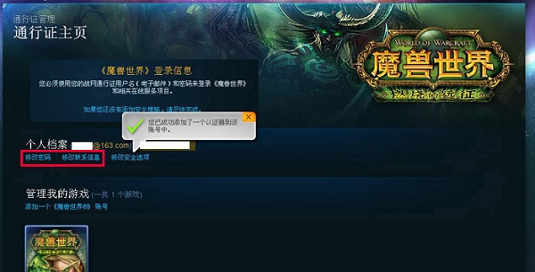 战网常见帐号及帐号安全等问题解答-帐号安全