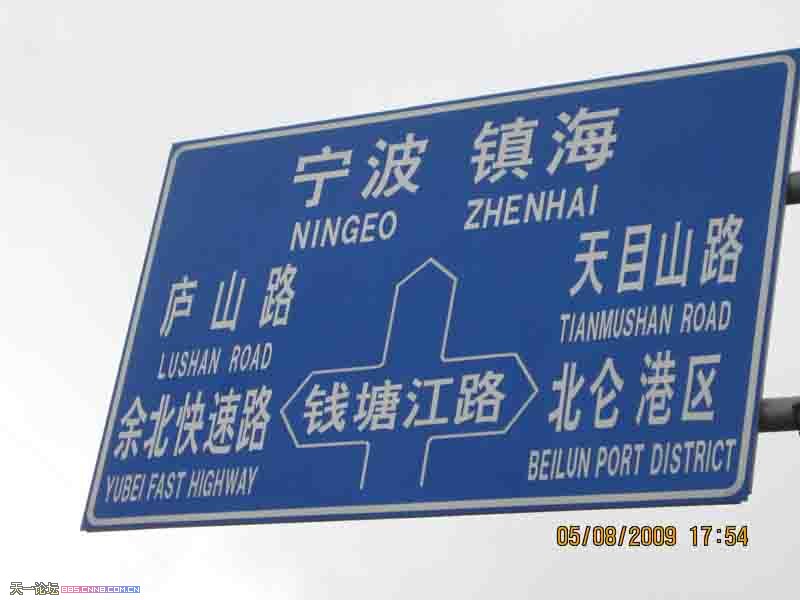 这个路牌连宁波的拼音都写错了!