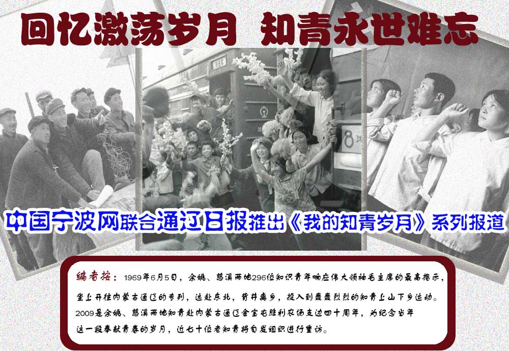 【专题】中国宁波网策划报道《我的知青岁月》
