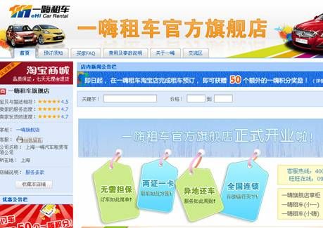 上淘宝也能租辆车 深度体验网上租车服务-租车