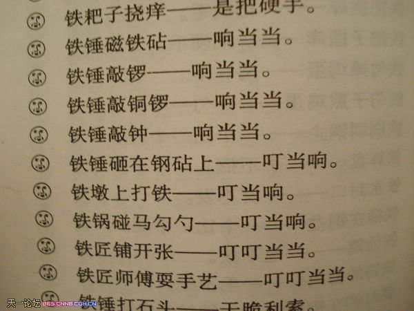 如此歇后语真是太雷人了!